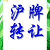 厦门车牌靓号转让！绝版号码，错过等一年！”