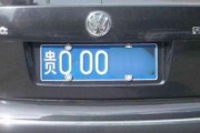 车牌号O与0傻傻分不清？教你一招轻松区分！