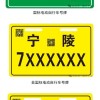 探寻宁陵车牌靓号，一通电话开启非凡之旅