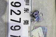 东莞车牌靓号678：抢眼车牌背后的故事
