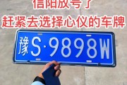抢眼！信阳市靓号车牌来袭，车牌号码引发热议！”