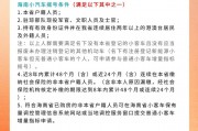 海口车牌摇号攻略：如何轻松摇得靓号？
