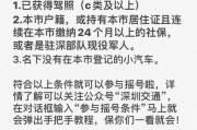 深圳车牌摇号攻略：轻松掌握中签技巧