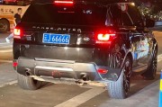 神秘车牌EN：它是谁的高调座驾？