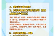 轻松上手！摩托车牌照过户全攻略