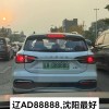 沈阳车牌靓号热抢，车牌价格飙升！