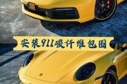 碳纤维车牌彰显豪华，保时捷车主独领风骚！