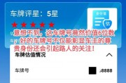 车牌号码打分测试：精准预测，谁将脱颖而出？
