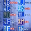 哈尔滨车牌靓号微信群，车牌背后的故事