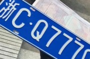 怀宁车牌靓号，独家出售，错过不再！”