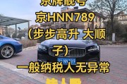 京城车牌珍品：一牌难求的北京靓号价值几何？