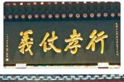 孝义车牌靓号：承载家族荣光，传递传统美德