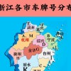 浙江车牌在上海：通行政策详解与攻略