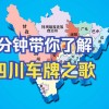成都车牌靓号：品味城市韵味中的数字美学