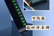 独家：临时停车牌双号码背后的秘密！
