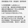 深圳车牌靓号争夺战激烈，车主们拼尽全力抢金号”