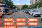东莞车牌靓号投放引热潮，车主们争相竞拍