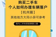 杭州车牌过户轻松攻略：一步到位，无忧转移