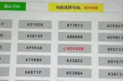 车牌号选号秘籍：如何挑选热门车牌号