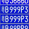 唐山车牌靓号BWB，抢眼亮相，车主身份引热议！”