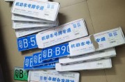 深圳车牌含金量爆表，车主福利多多，一牌难求！