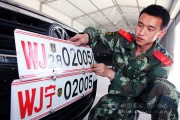 2012式军车牌：彰显我国军威的新象征！