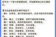 河北牌照风云：解码各市独特字母标识