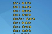 苏V车牌：江苏车友专属标识大！