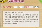 周易车牌号打分测试：车牌背后的运势秘密