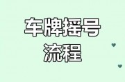 西安车主必看：车牌号码正确书写攻略，别让小错误耽误大事！