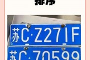 南京车牌新规来袭！车牌号码编配背后的秘密
