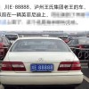 泸州车牌连号惊现，车牌号竟成热门话题