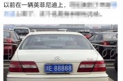 泸州车牌连号惊现，车牌号竟成热门话题