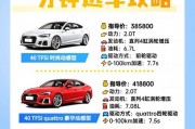 奥迪A5车牌安装攻略：完美展示您的个性风采！