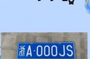 温州车牌靓号热抢！稀有号码一号”难求