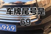 车牌679：神秘车牌背后的故事与魅力！