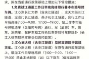 南京靓号车牌限行政策