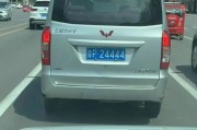 济宁五菱车牌靓号：车牌中的明星，引发热议