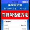 济南车牌靓号：数字背后的价值密码