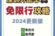 深圳临时车牌预约攻略：轻松解锁车牌新途径