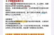 上海车牌保留时间新规来袭，车主如何应对？
