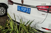 昭通市车牌新风尚：靓号车牌抢眼亮相
