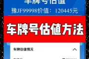 周口车牌靓号拍卖盛况空前，车牌价值再创新高