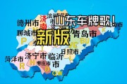 泰山脚下，车牌中的风景——泰安靓号车牌的独特魅力