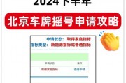 北京车牌尾号888成热门选号，抢号大战一触即发！