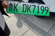 威海车牌靓号惊现百万珍品，车主身份引热议！”