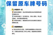 汽车牌照终身保留，车主福利大升级！