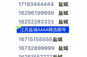 【热销】盐城车牌靓号全新上架，错过不再！
