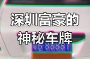 神秘车牌a00000引热议：背后的传奇故事！