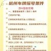 杭州车牌靓号怎么选？教你轻松抢到心仪车牌！